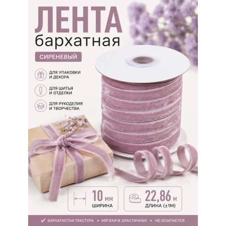 Лента для рукоделия и упаковки Magic 4 Hobby сиреневый10 мм 22.86 м