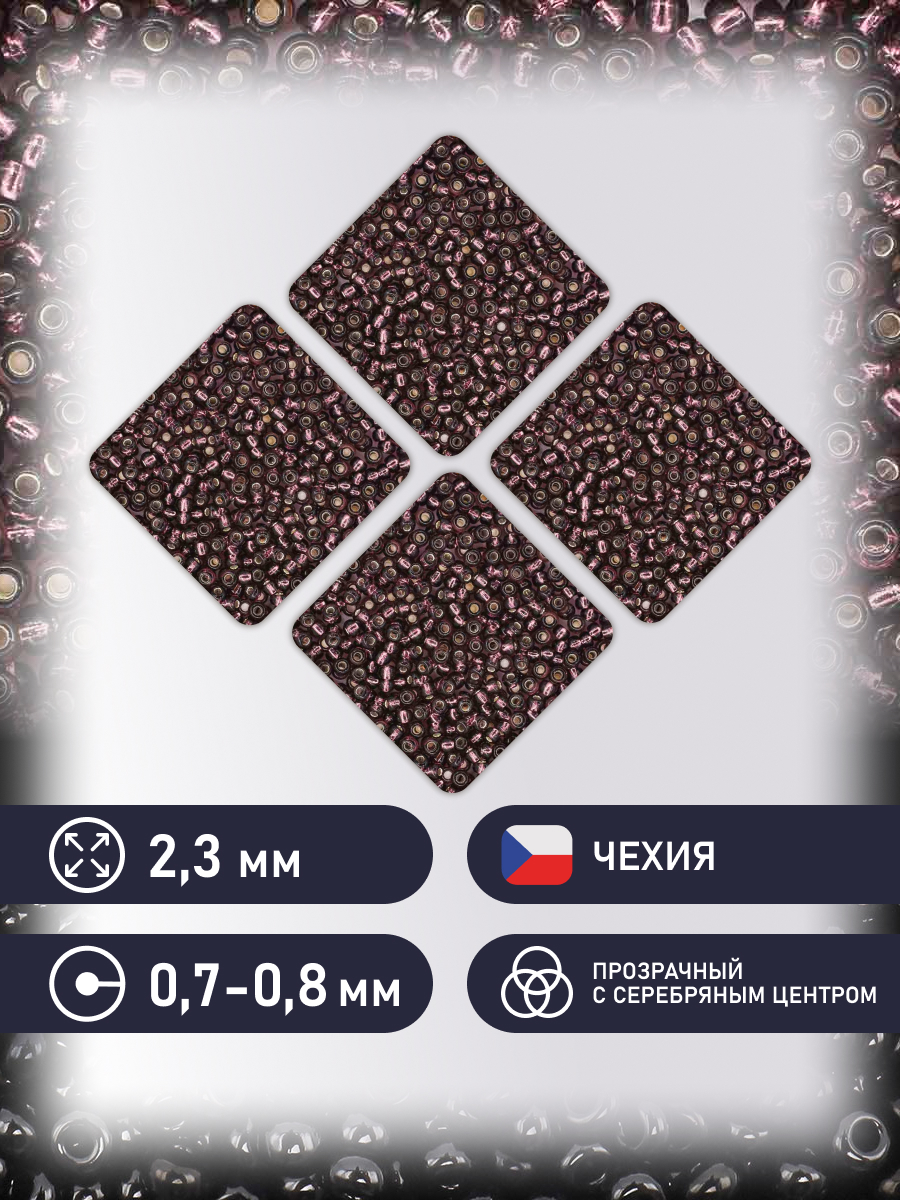 Набор для творчества Preciosa бисер чешский 10/0 500г 27060 - фото 2