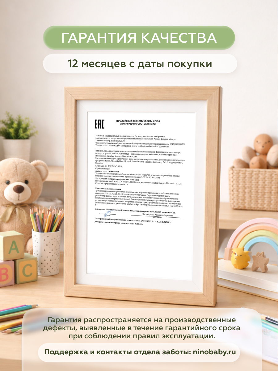 Видеоняня nino MC632B - фото 9
