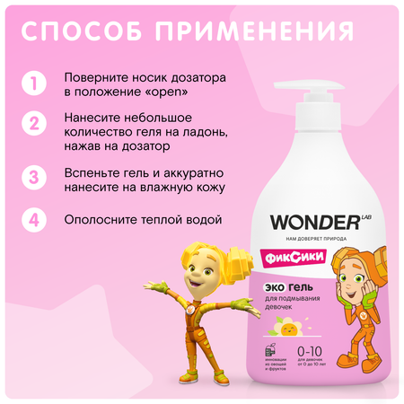 Гель для подмывания девочек Wоnder Lab Эко 540мл