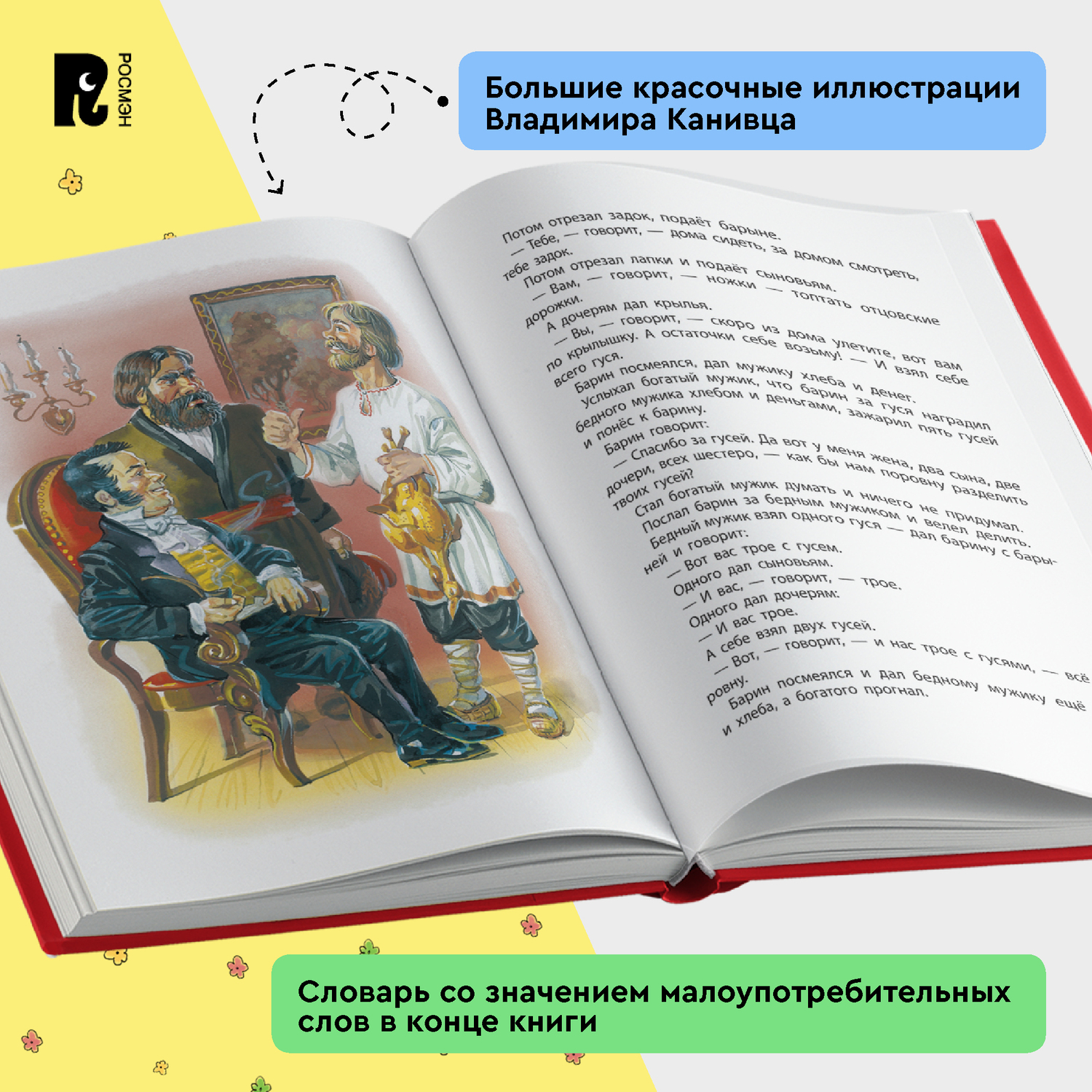 Книга Росмэн Сказки рассказы и басни Толстой Все-все-все сказки - фото 4