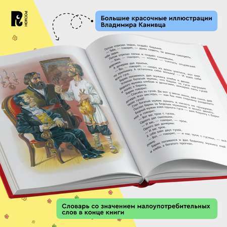 Книга Росмэн Сказки рассказы и басни Толстой Все-все-все сказки