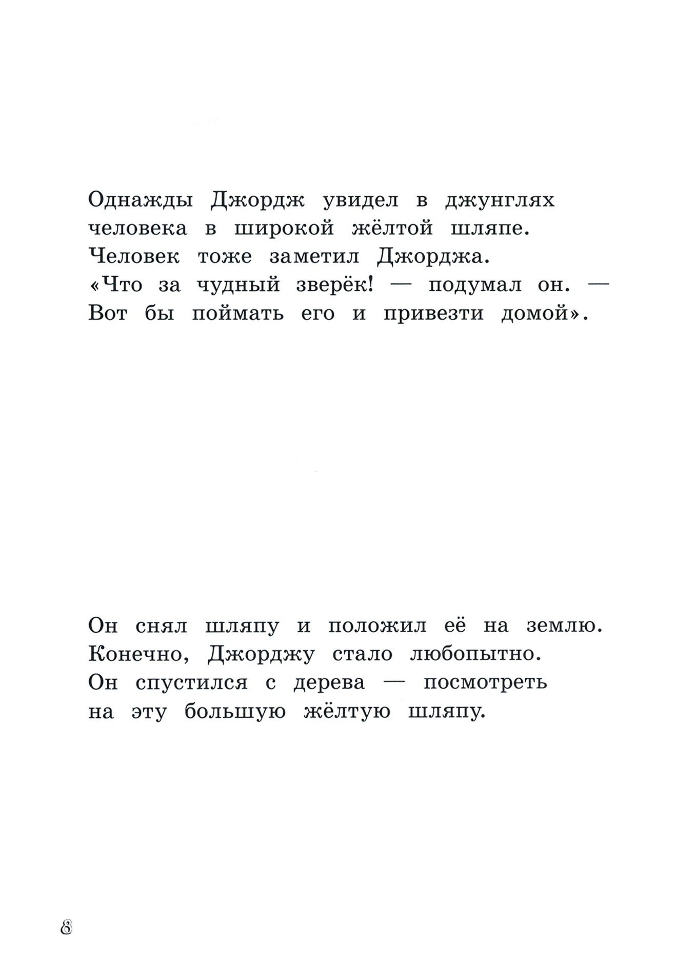 Книга Лабиринт Любопытный Джордж Комплект из 3 книг - фото 7