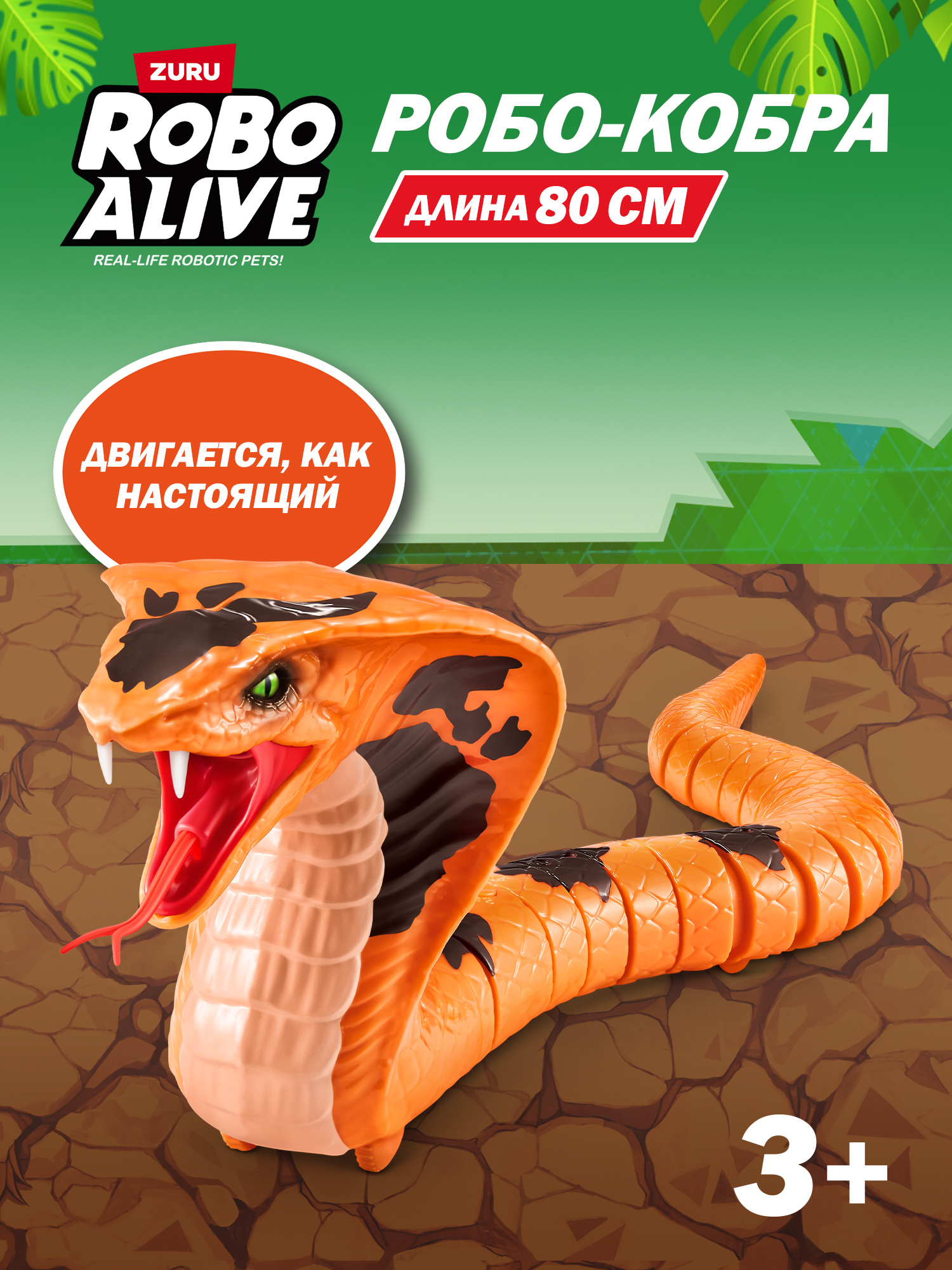 Зверушка РУ Zuru ROBO ALIVE Кобра - фото 1