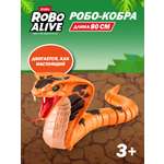 Зверушка РУ Zuru ROBO ALIVE Кобра