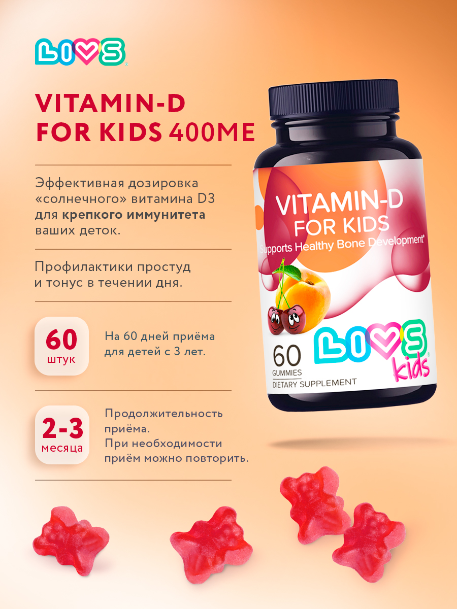Набор мармеладных витаминов LIVS Витамин D для детей - фото 5
