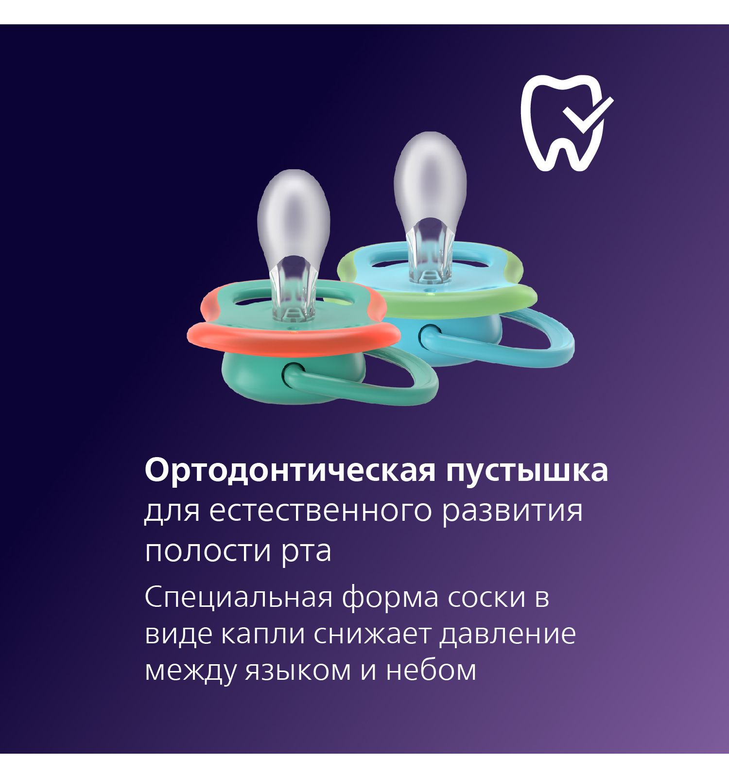Пустышка Philips Avent силикон ортодонтическая от 6 мес. 2 шт. - фото 2