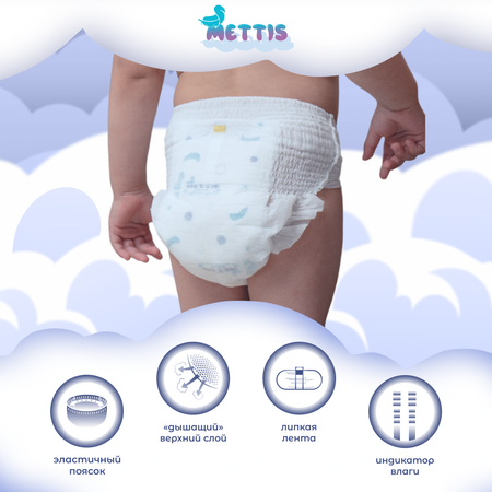Трусики METTIS XL (13-17 кг) 48 шт.