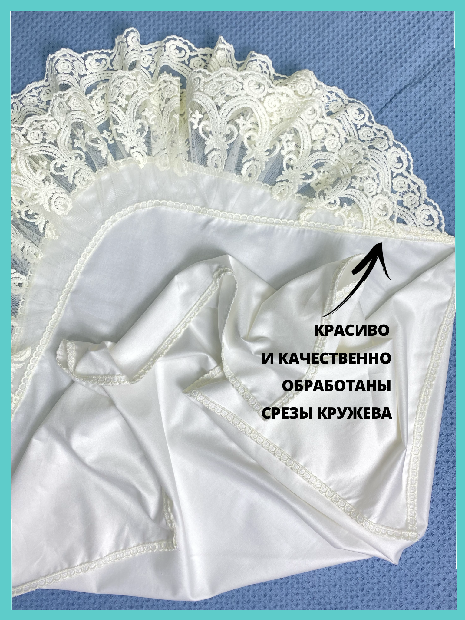 Конверт на выписку Делоникс Пеленка уголок с кружевом бежевый - фото 4