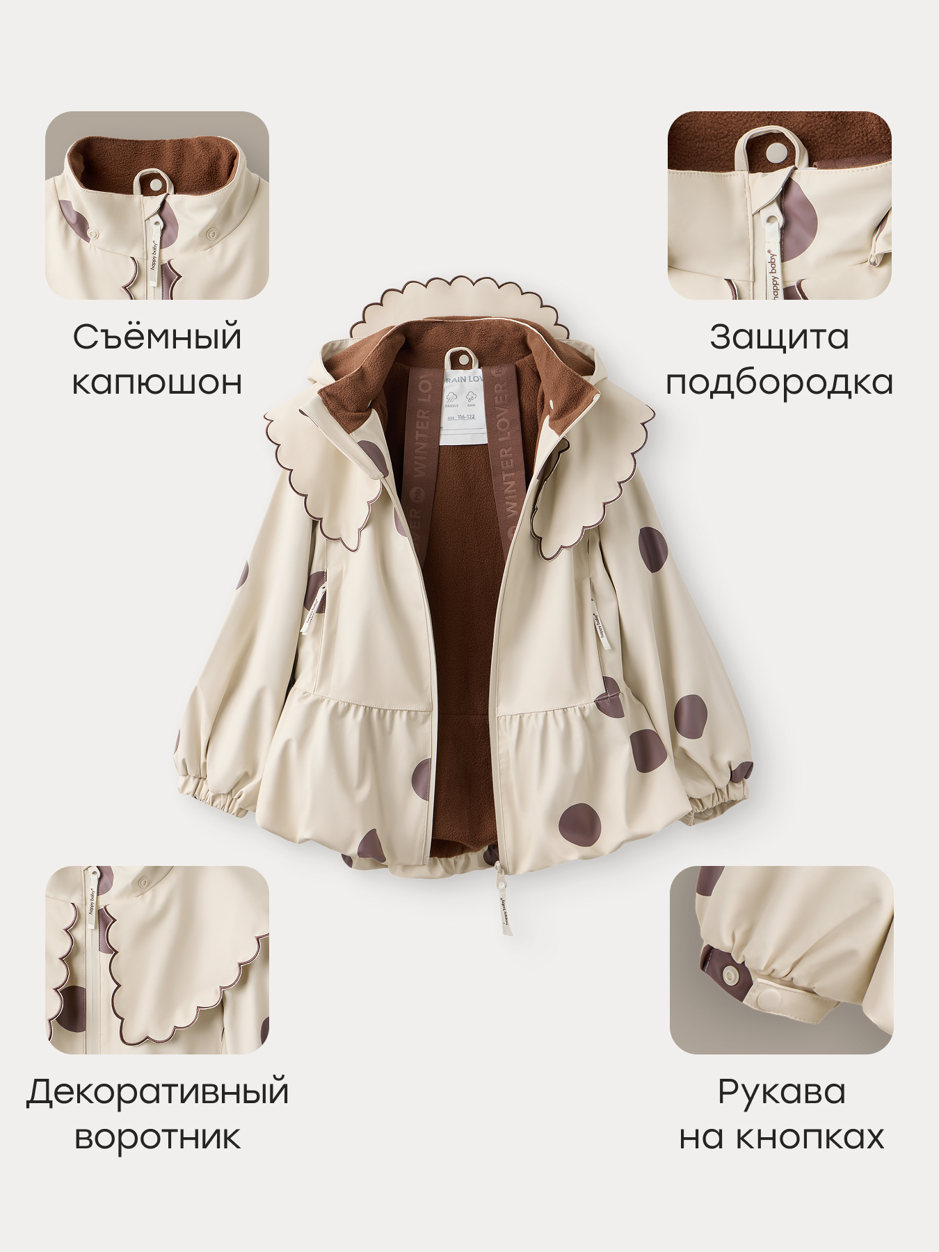 Куртка и полукомбинезон Happy Baby 88500-1_бежево-шоколадный (горошек) - фото 4