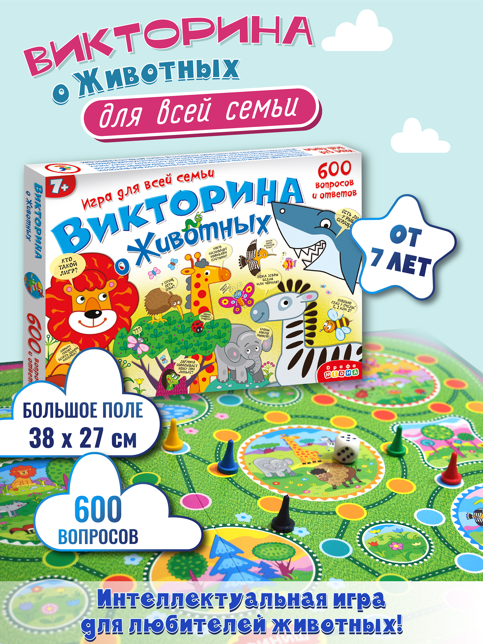 Настольная игра Дрофа-Медиа Викторина - фото 1