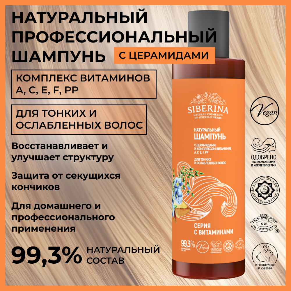 Шампунь Siberina - фото 2