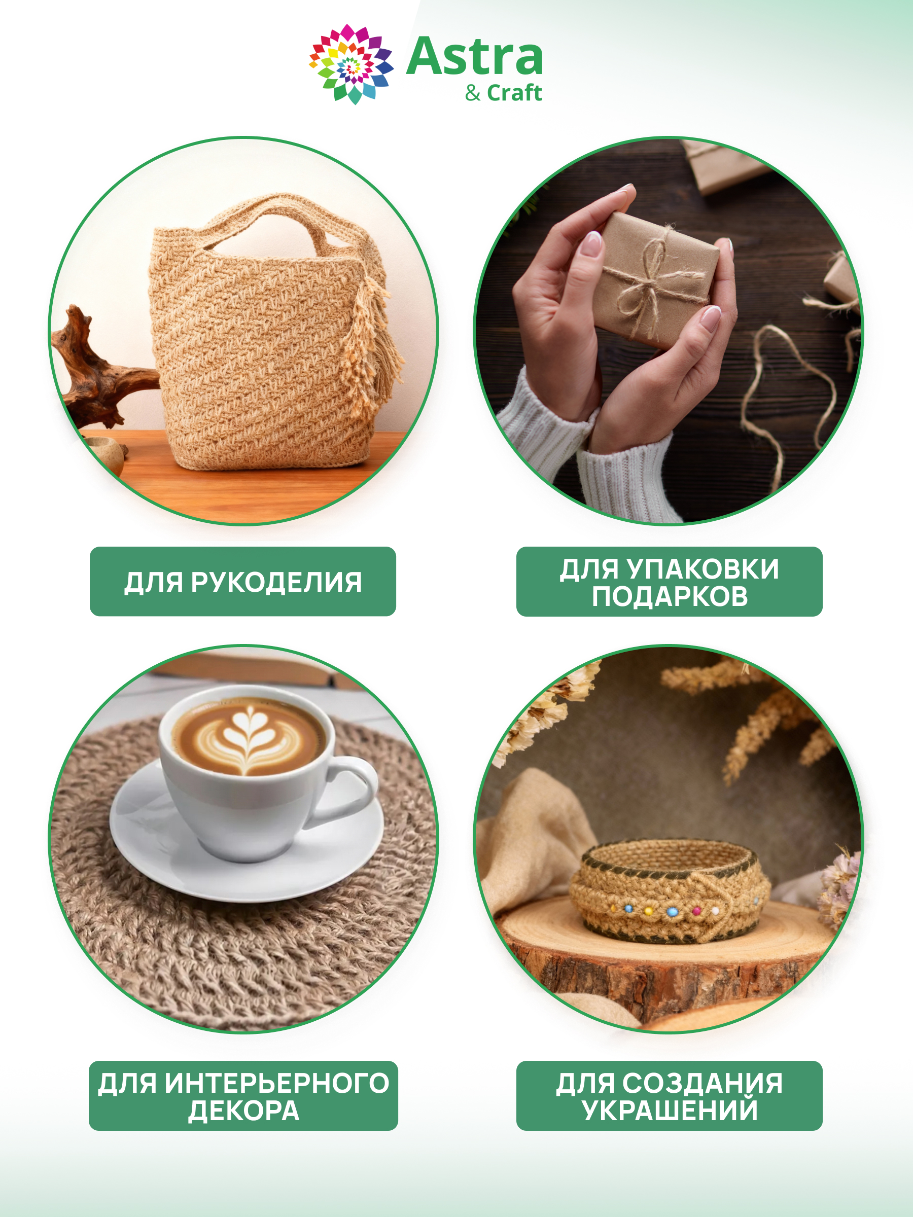 Канат джутовый Astra Craft Канат джутовый 5 мм 30 м - фото 2