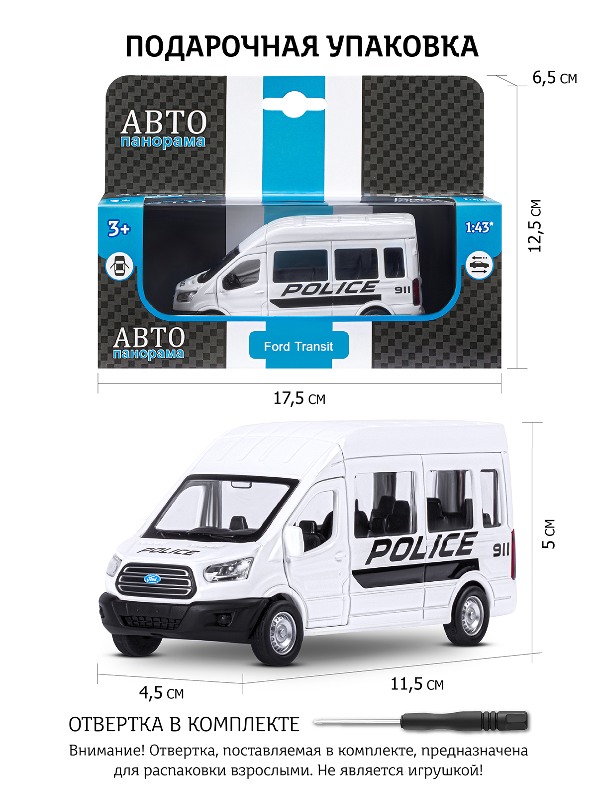 Полицейская машина АВТОпанорама Ford Transit 1:52 Полиция JB1251633 - фото 3