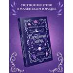 Книга Эксмо Спонтанная магия