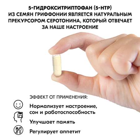5 HTP VITAMIN GARDEN 100 мг