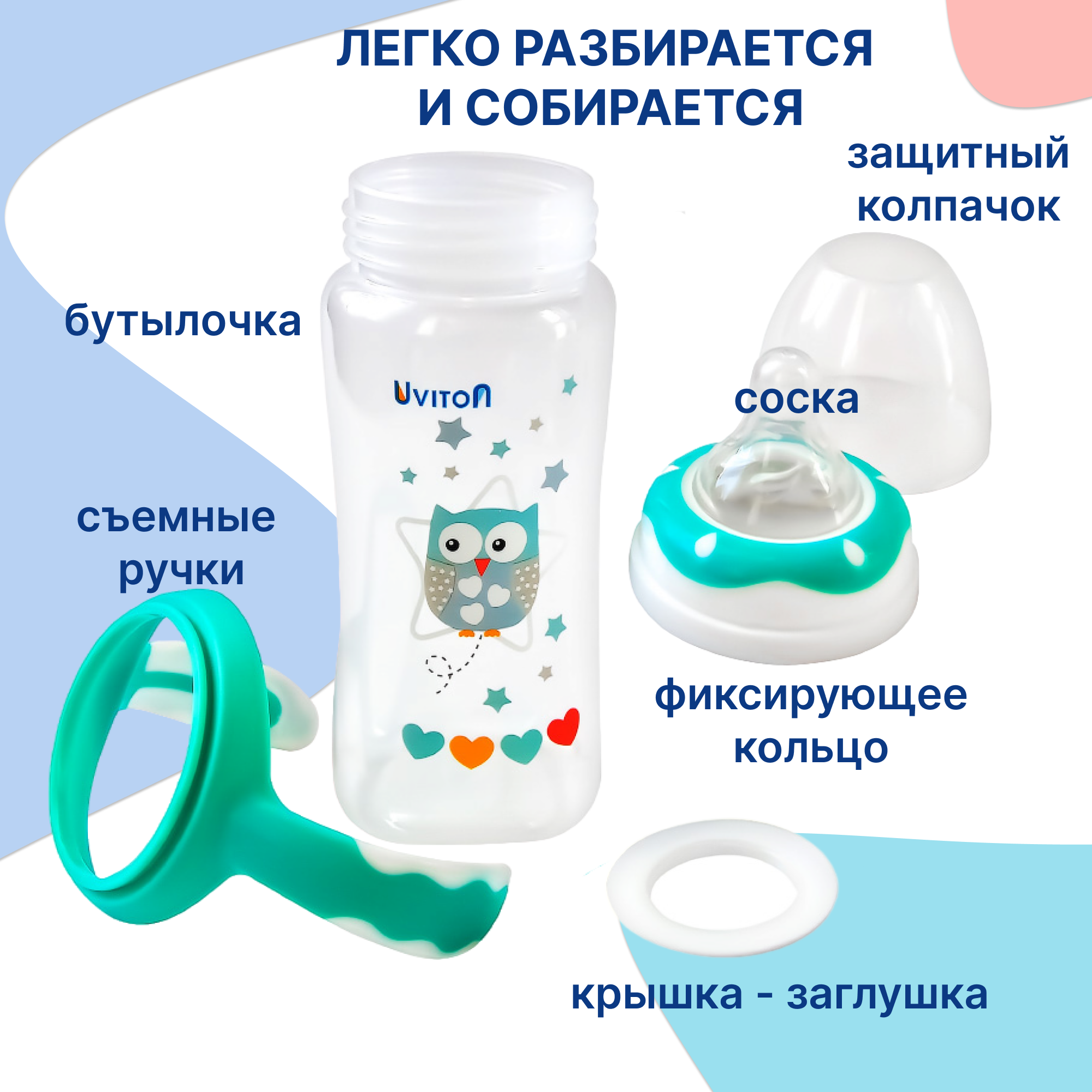 Бутылочка Uviton Classic+ 270 мл в ассортименте - фото 2