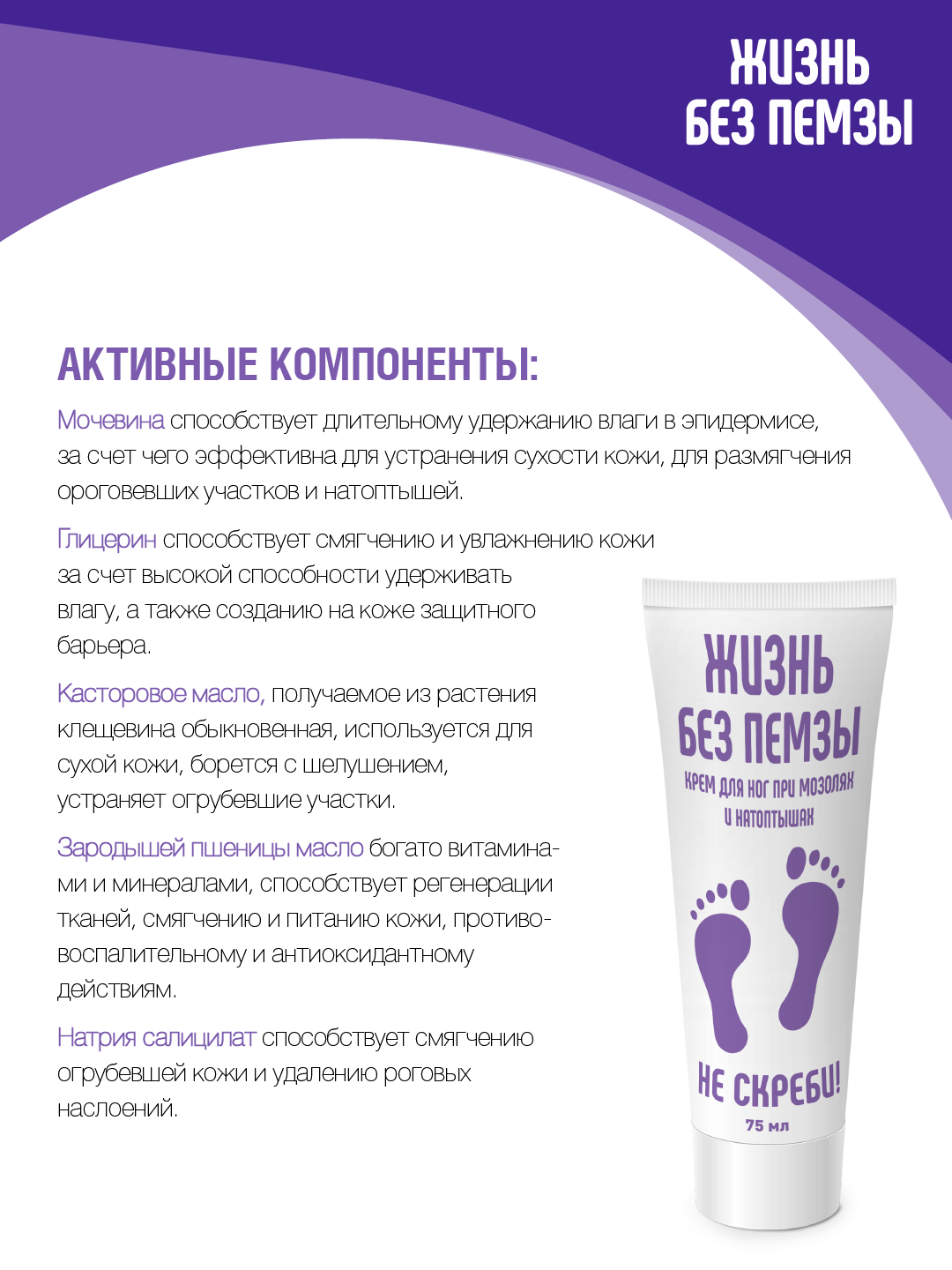 Крем ЯРКАЯ аптечка Жизнь без пемзы. Не скpеби! 75 мл - фото 3