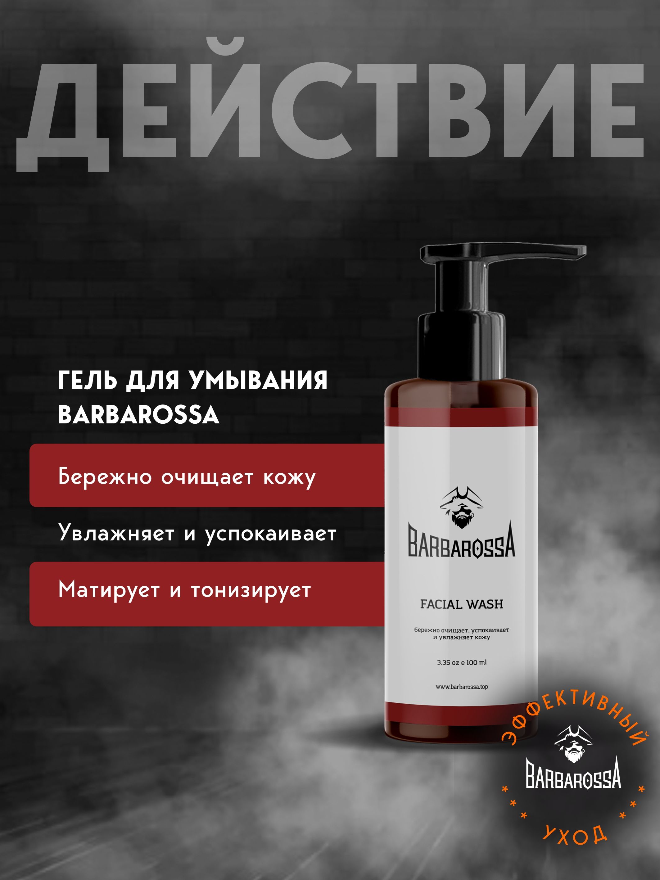 Гель BARBAROSSA 100 мл - фото 3