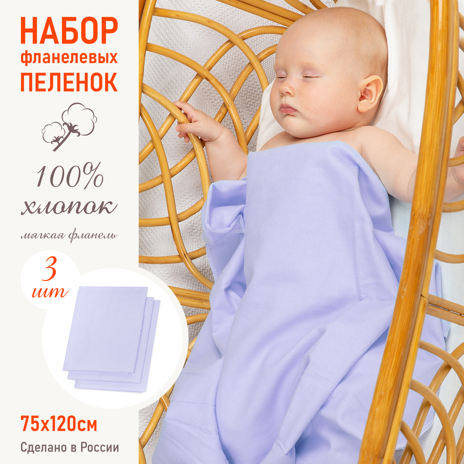 Пеленка фланелевая Чудо-Чадо для новорожденных - фото 2