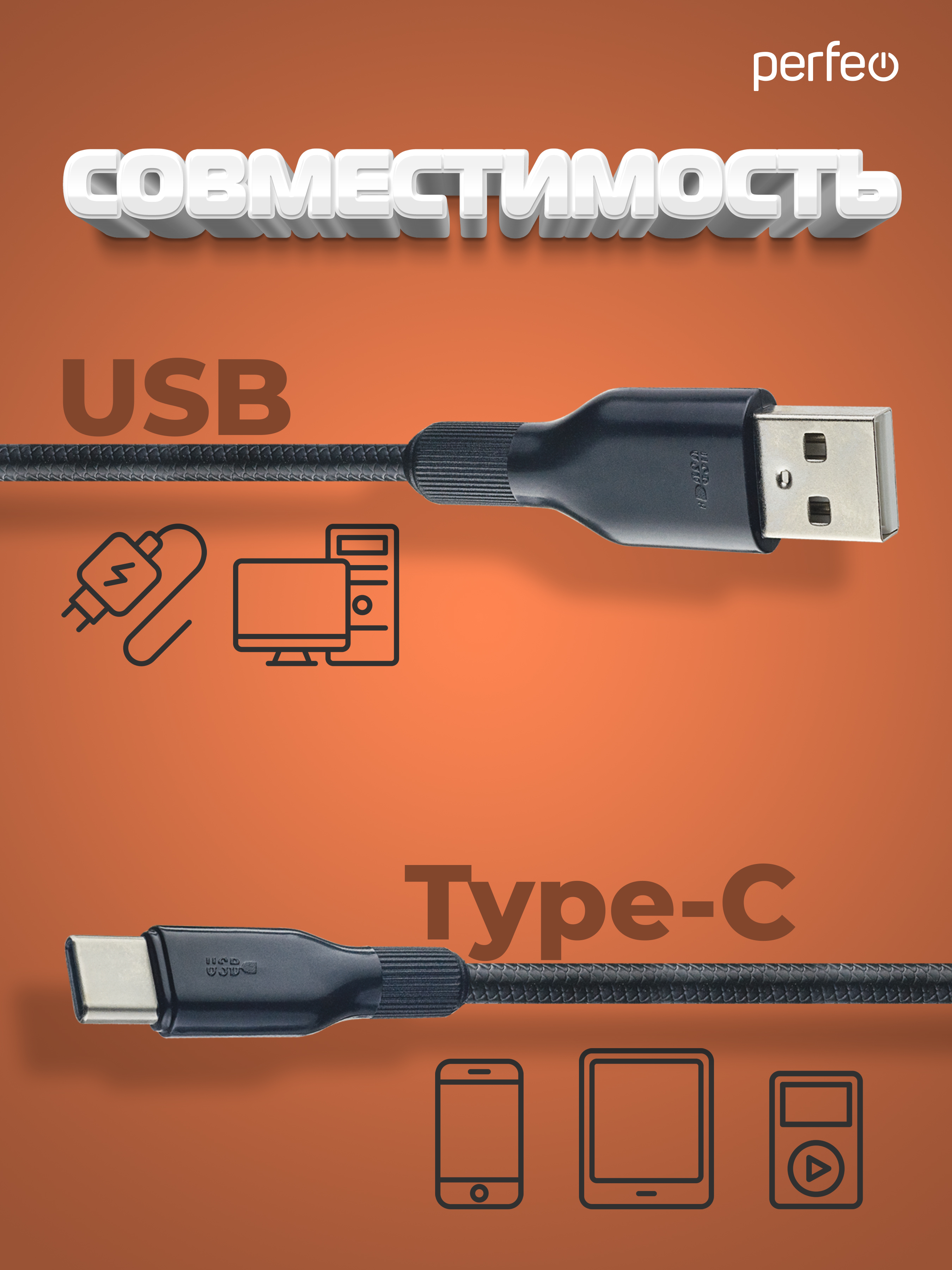 Кабель Perfeo USB2.0 A вилка - USB Type-C вилка силикон черный длина 1 м. U4907 - фото 2