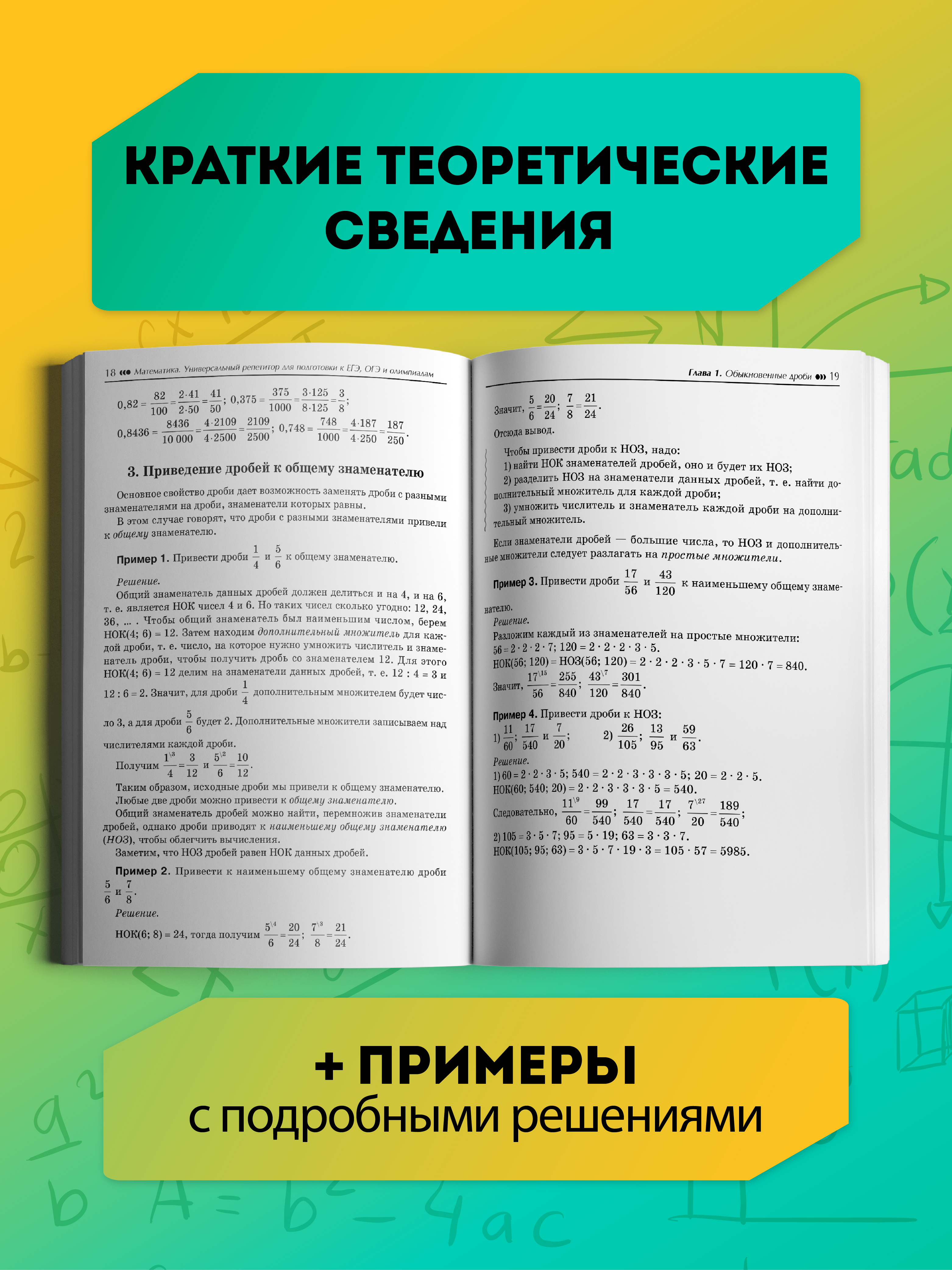 Математика репетитор.ЕГЭ ОГЭ Феникс Книга - фото 7