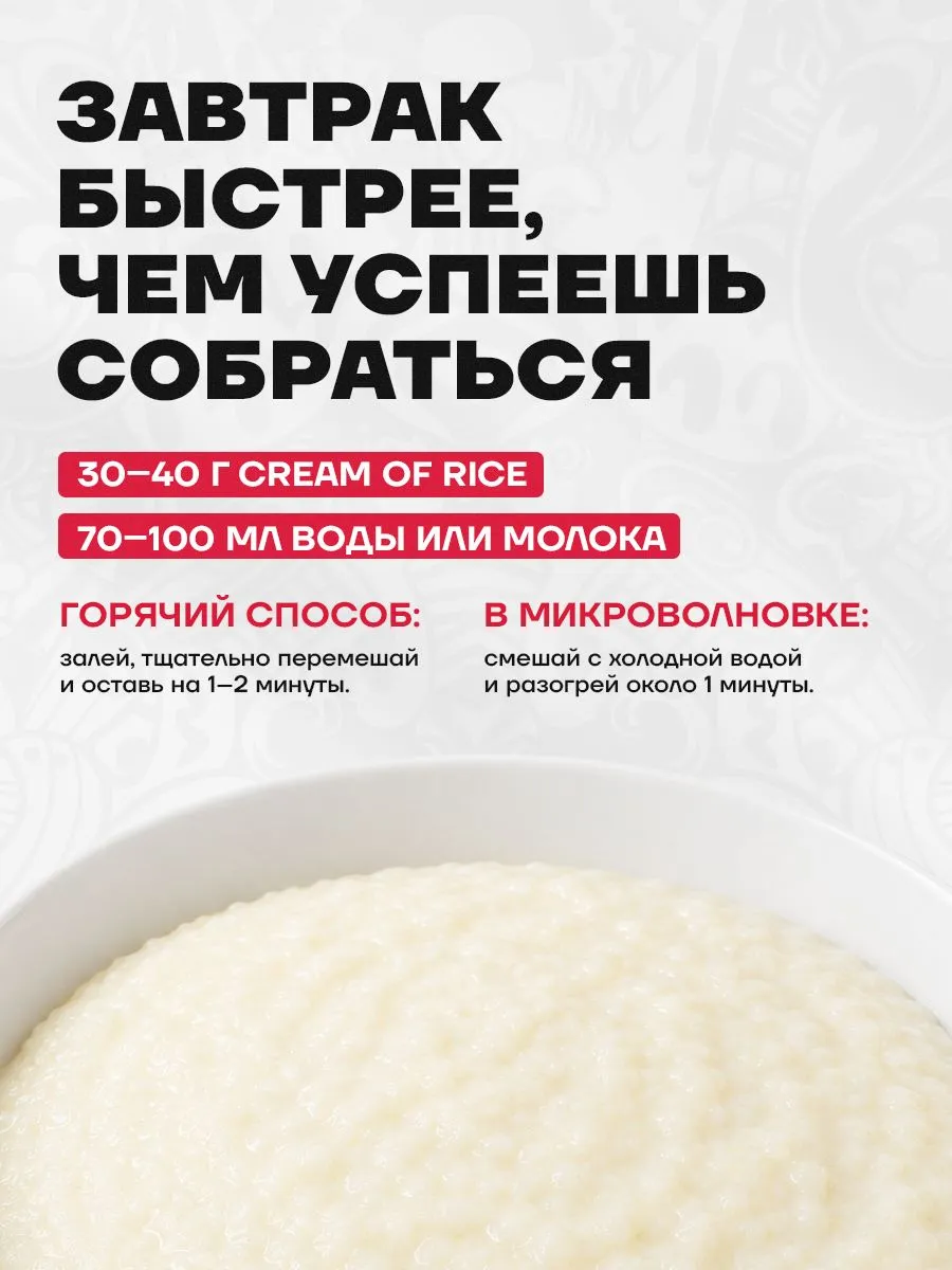 Крим оф Райс порошок спортивный гейнер Reckful Cream of Rice Reckful - фото 4
