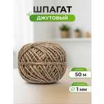 Шпагат джутовый Айрис для рукоделия упаковки творчества 1120 текс 50 м