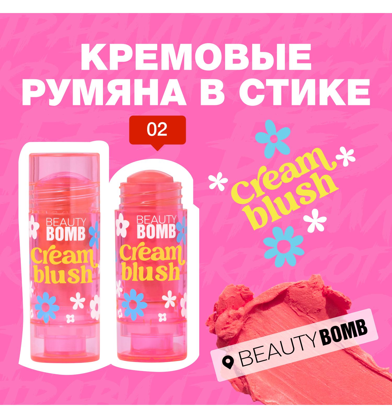 Румяна Beauty Bomb Cream stick blush кремовые в стике тон 02 - фото 3