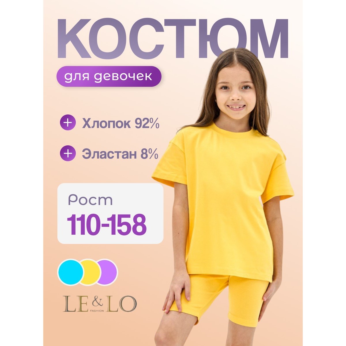 Костюм LELO kids LELO-512-geltiy - фото 2