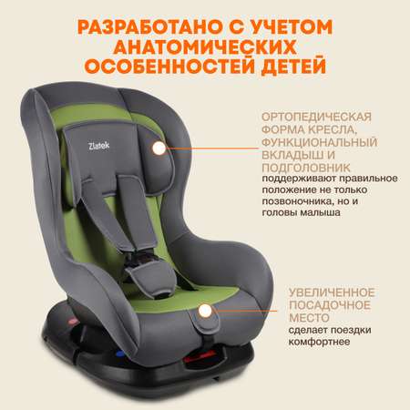 Автокресло ZLATEK Galleon Lux 0+/1 (0-18 кг)