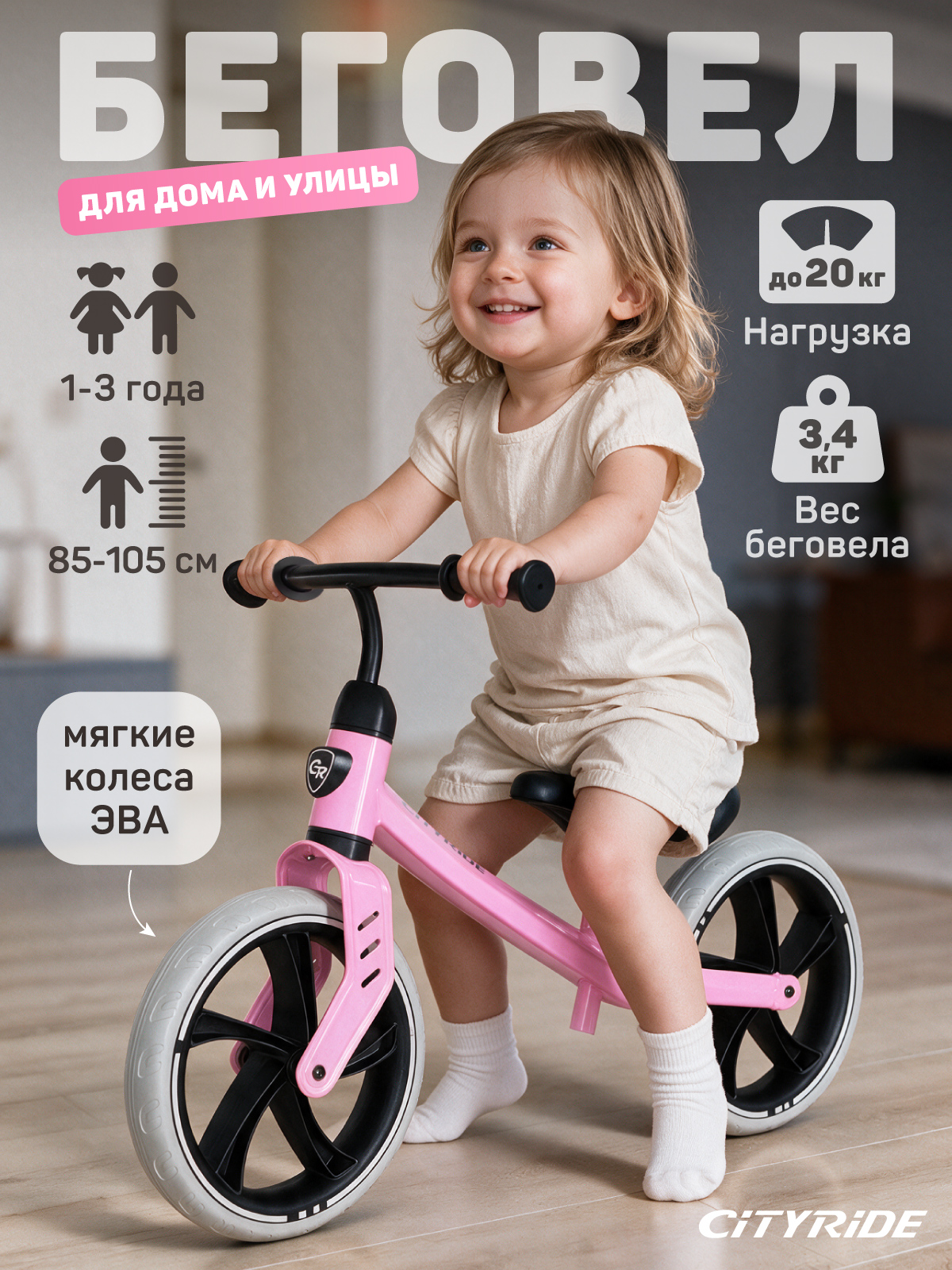 Двухколесный беговел CITYRIDE 12 дюймов - фото 1