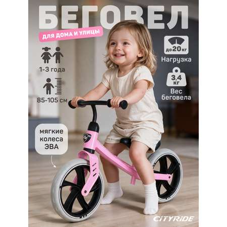Двухколесный беговел CITYRIDE 12 дюймов