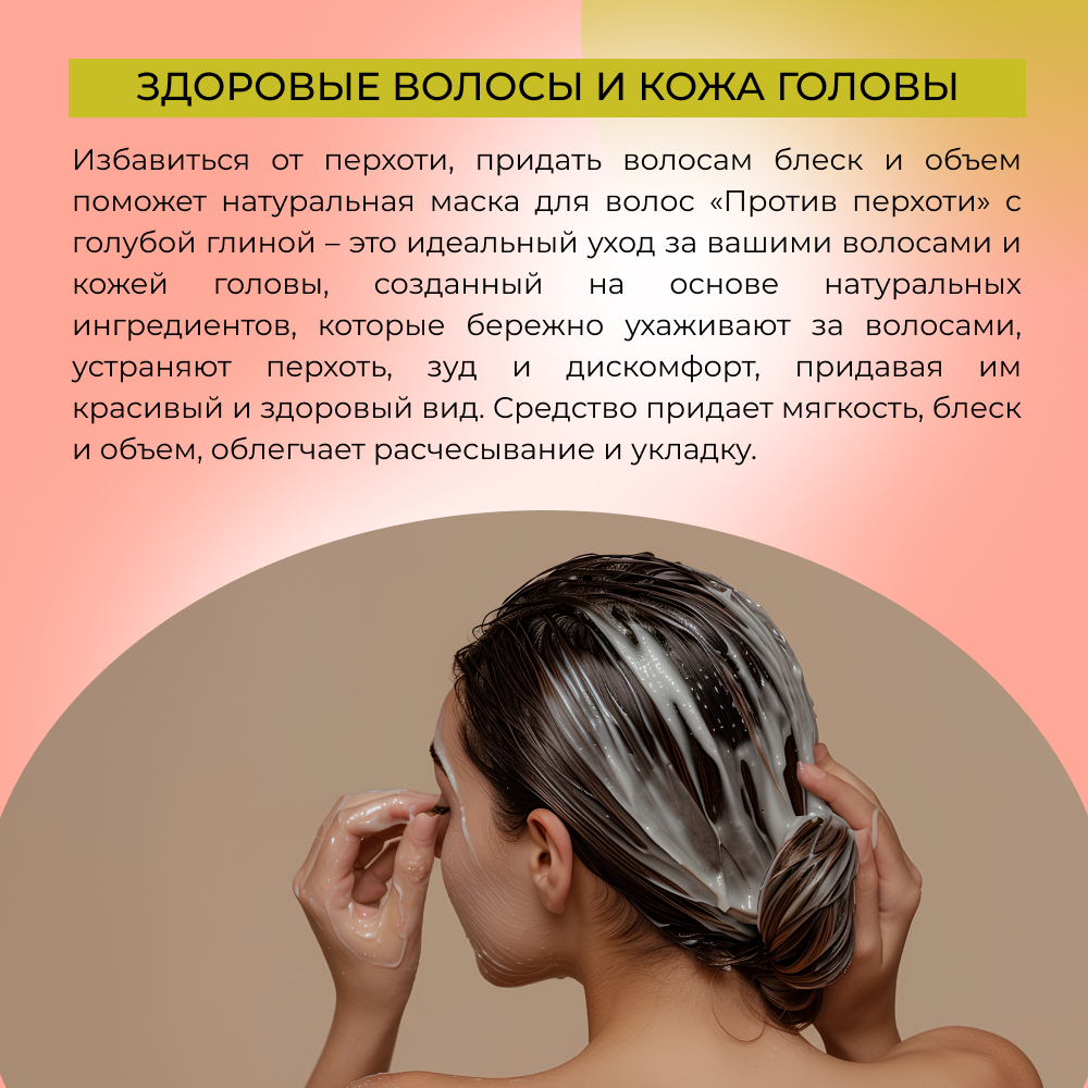 Маска Siberina - фото 6