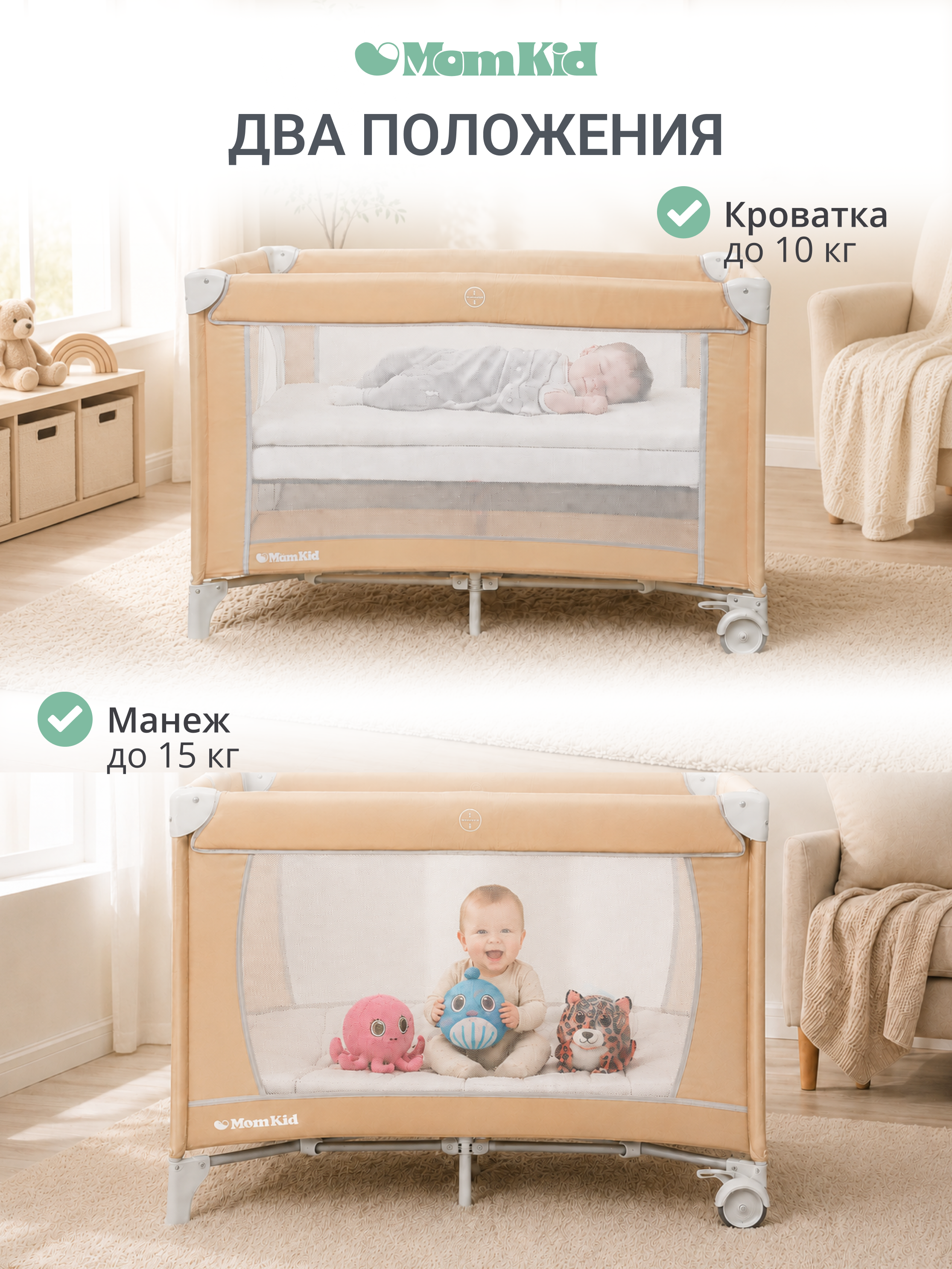 Манеж кровать MomKid 2 уровня бежевый PB-003 - фото 2