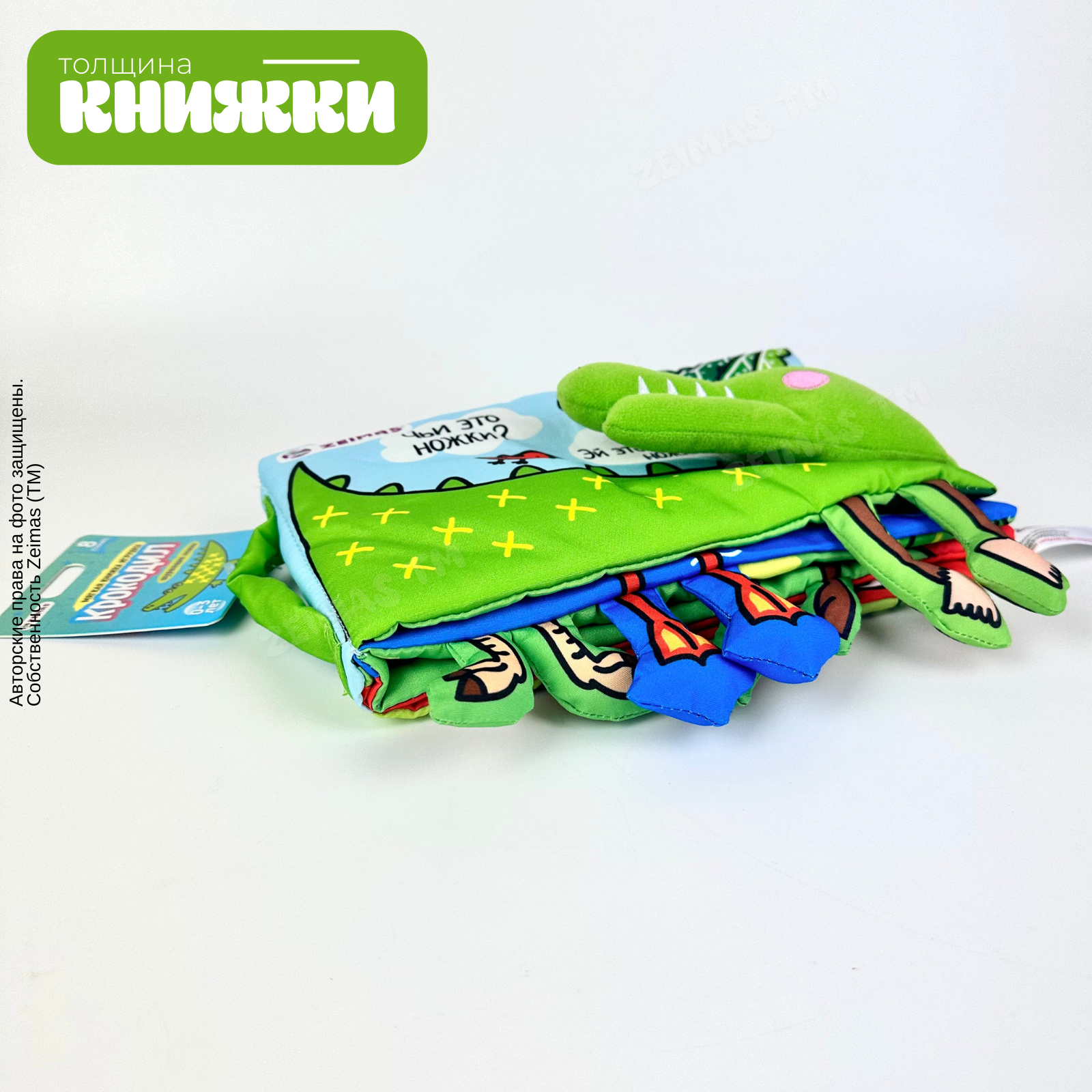 Игрушка Zeimas книжка - фото 9