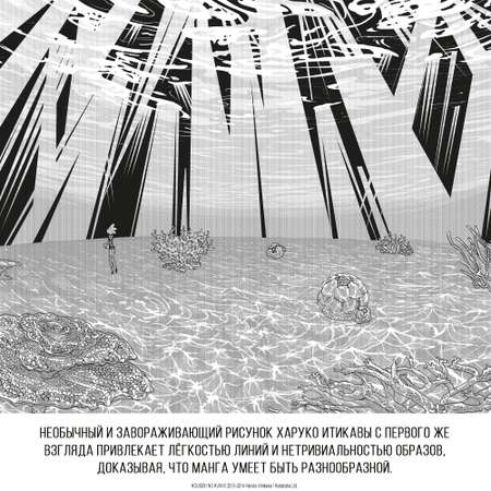 Книга АЗБУКА Страна самоцветов. Книга 1 Итикава Х. Графические романы. Манга