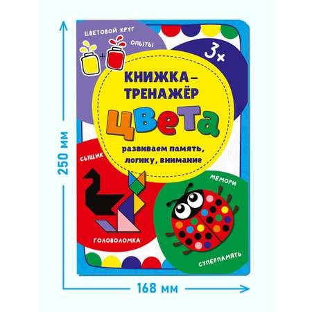 Книжка с окошками тренажер БимБиМон для детей Цвета