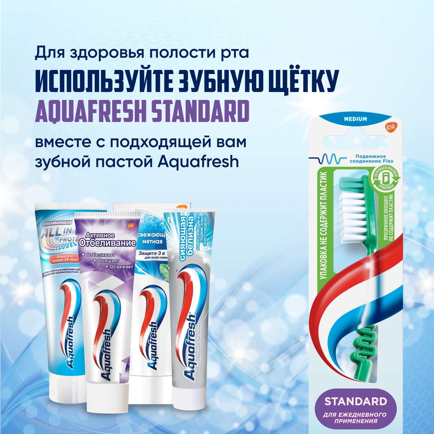 Зубная щетка классическая Aquafresh - фото 8