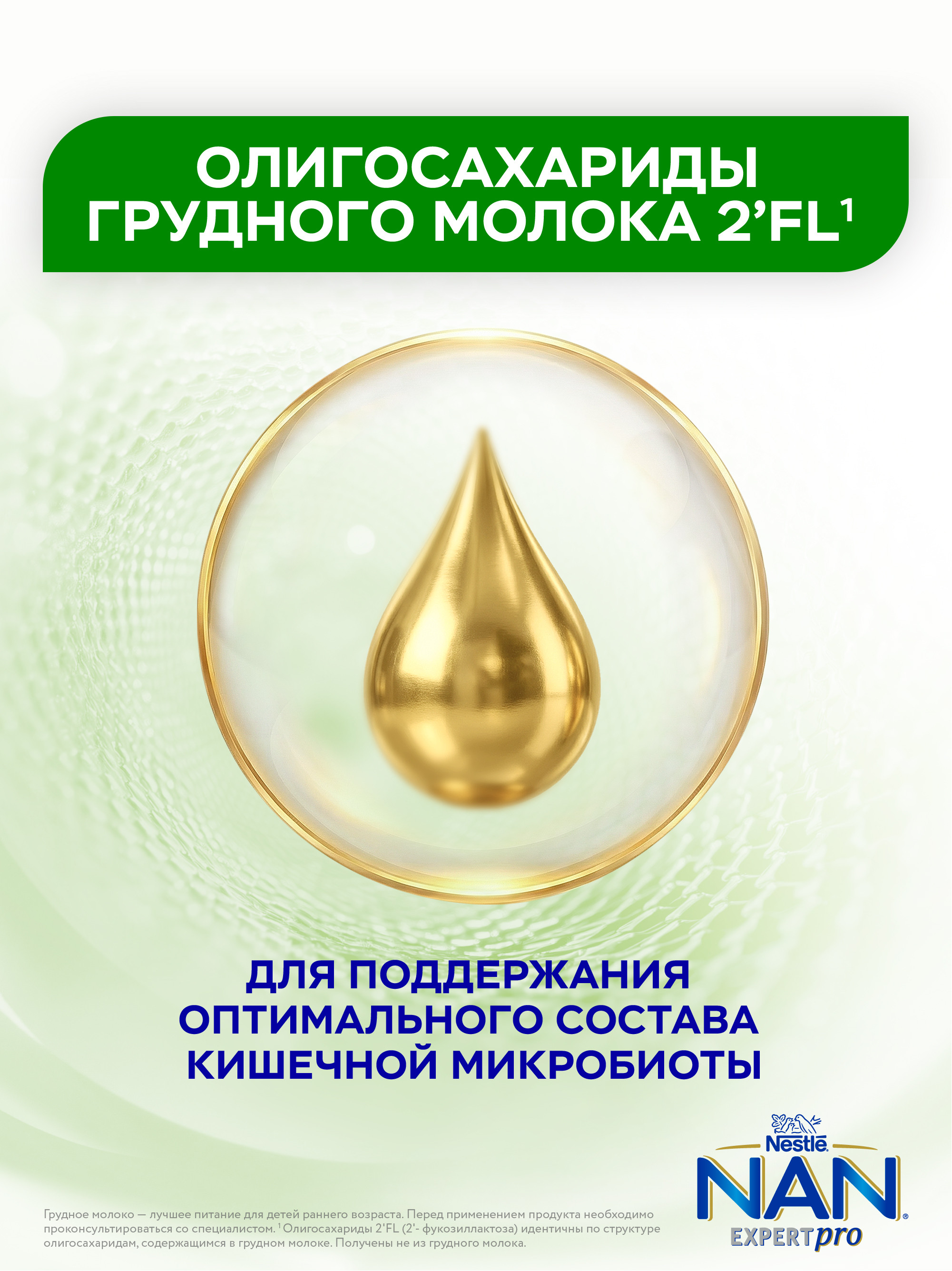 Смесь молочная сухая NAN Тройной комфорт 400г - фото 5