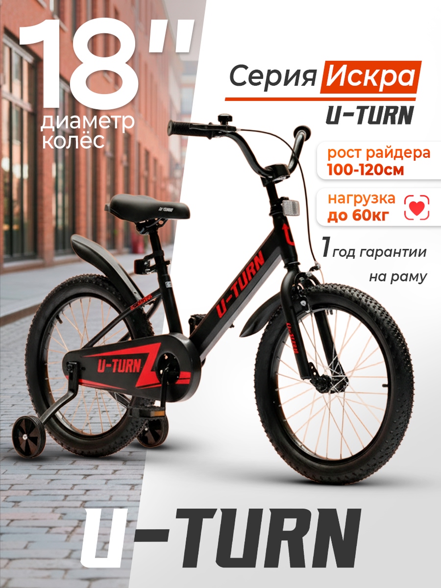Двухколесный велосипед U-TURN 18 дюймов - фото 1