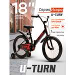 Двухколесный велосипед U-TURN 18 дюймов
