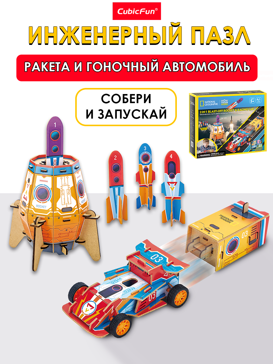 Конструктор CubicFun Ракета и гоночное авто 3D - фото 1