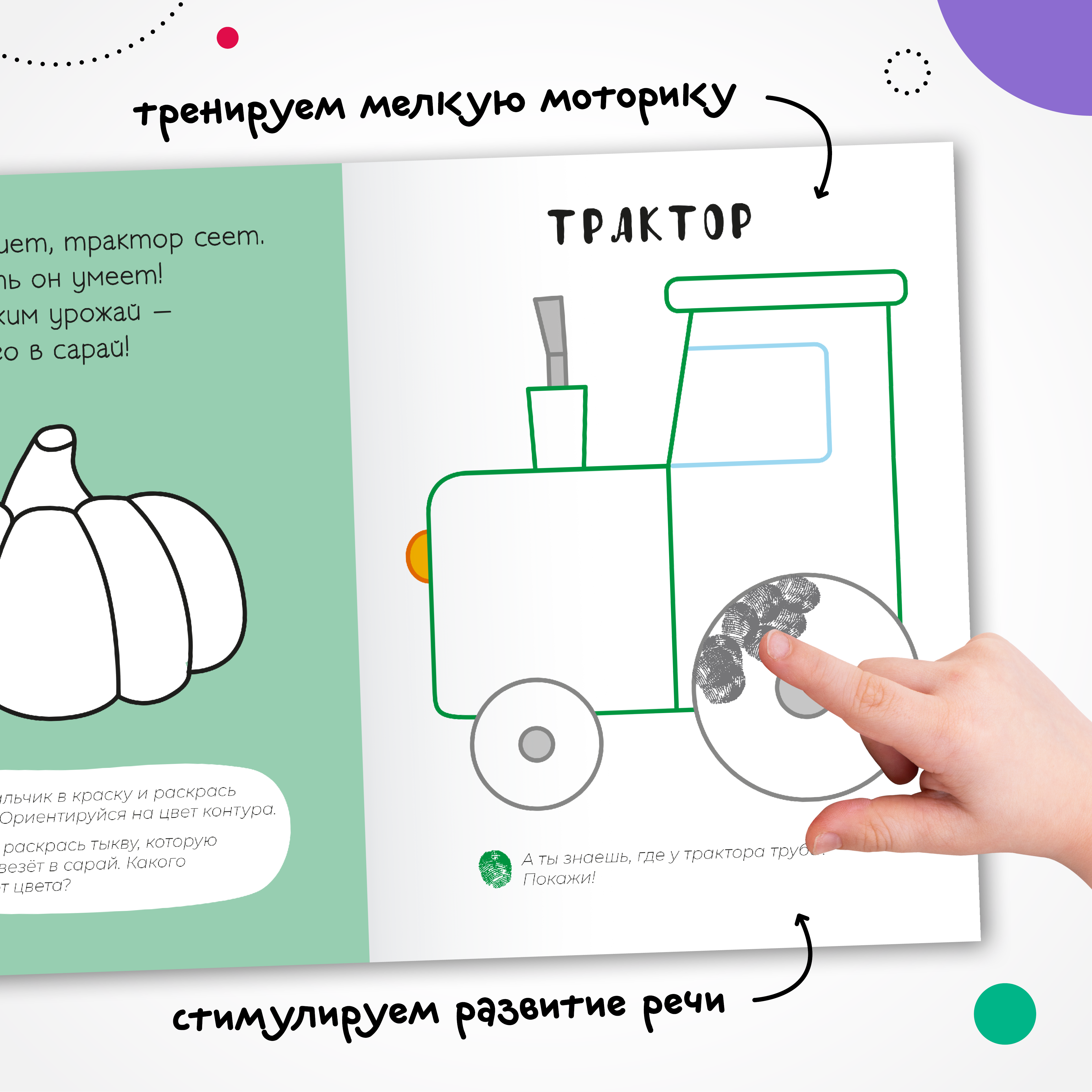 Книга МОЗАИКА kids Пальчиковые раскраски Транспорт - фото 4