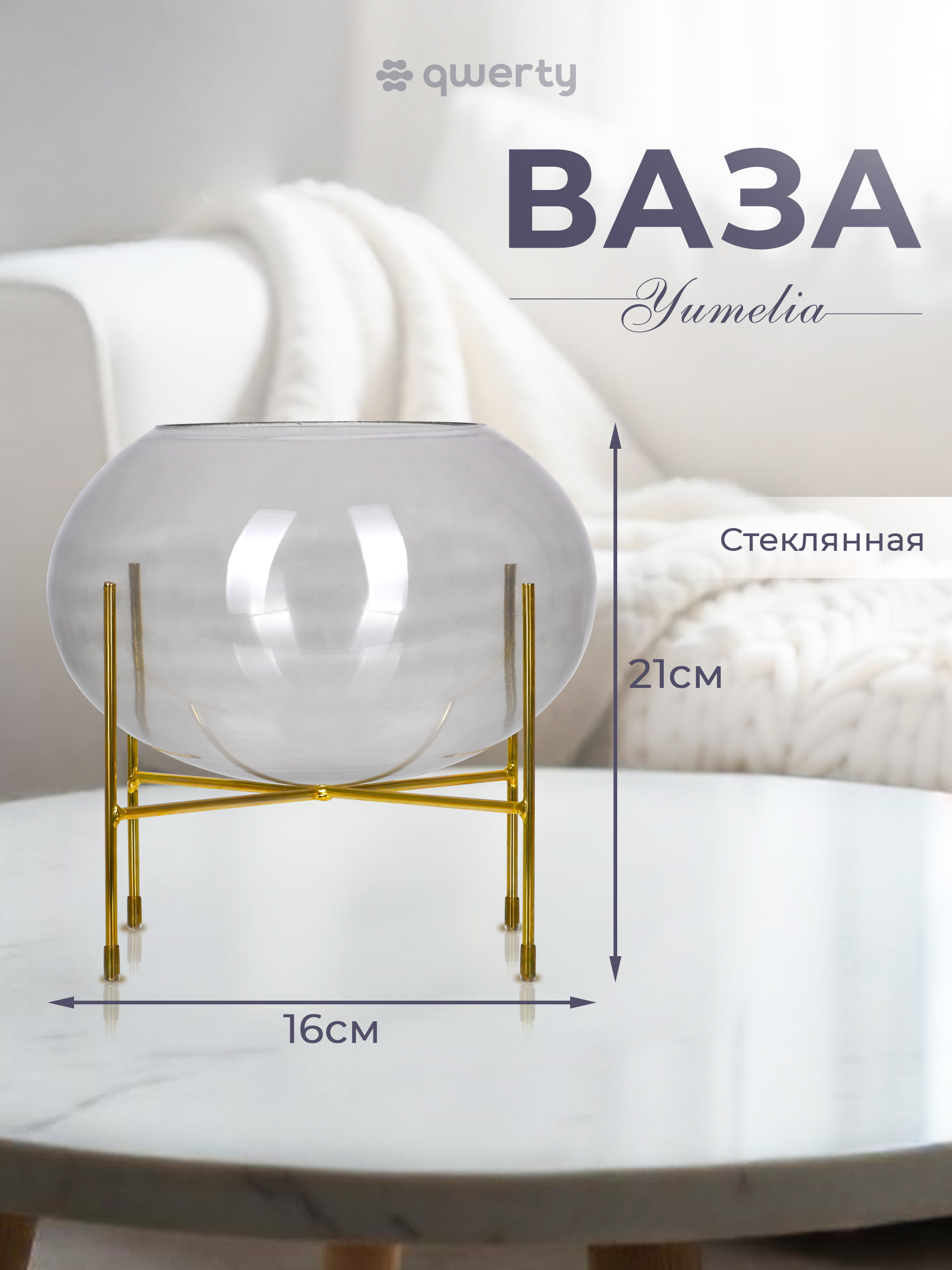 Ваза стеклянная Qwerty Yumelia - фото 1