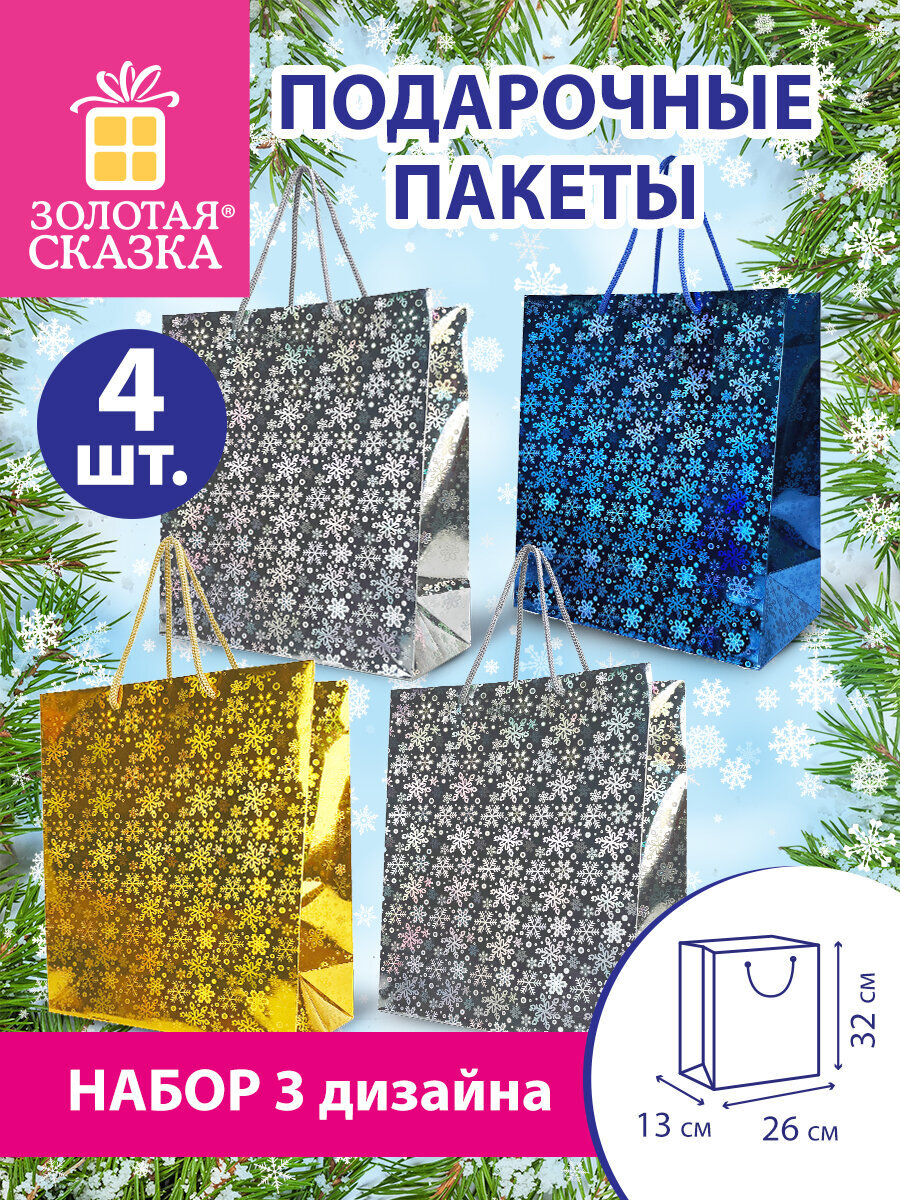 Пакеты новогодние Золотая сказка подарочные набор 4 штуки - фото 1