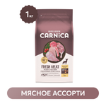 Корм для собак CARNICA мелких пород 4 вида мяса сухой 1кг