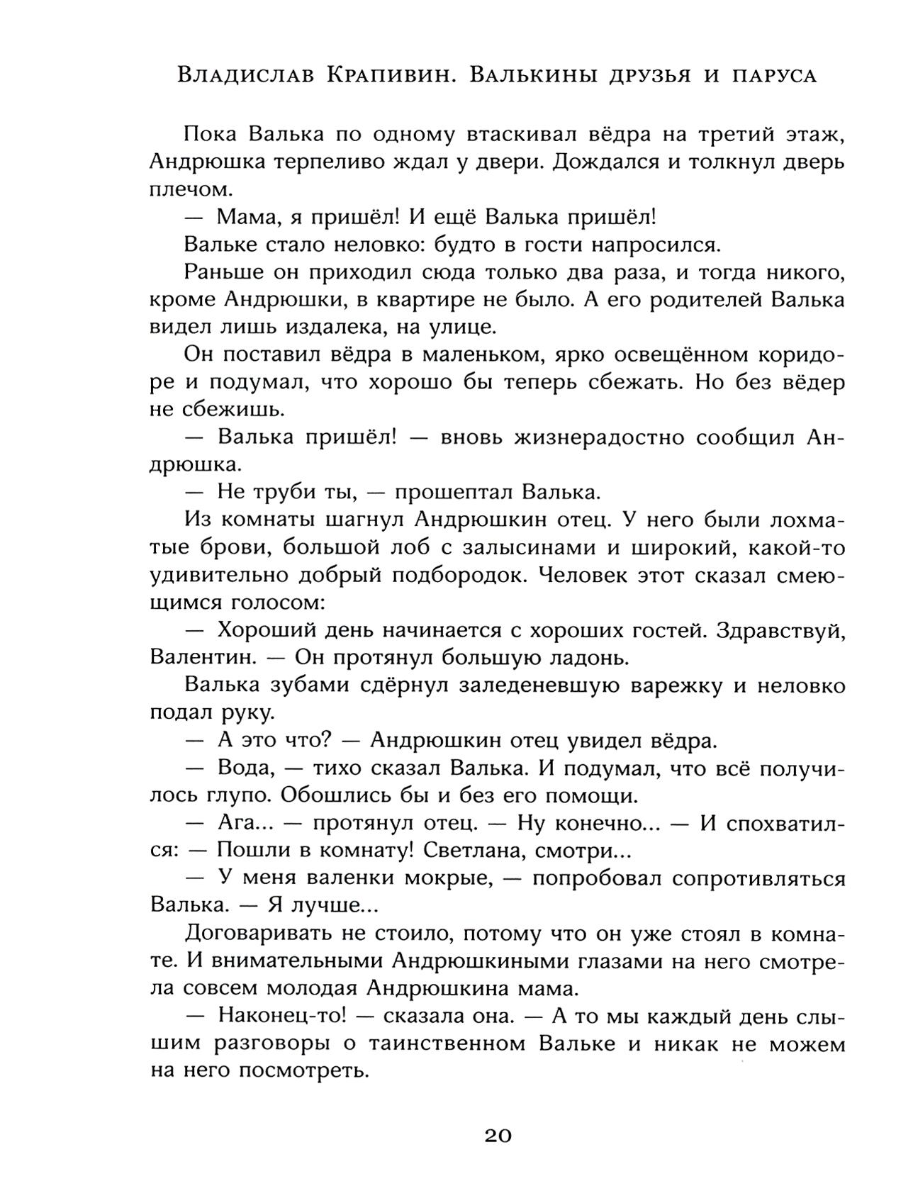 Книга Лабиринт Валькины друзья и паруса - фото 4