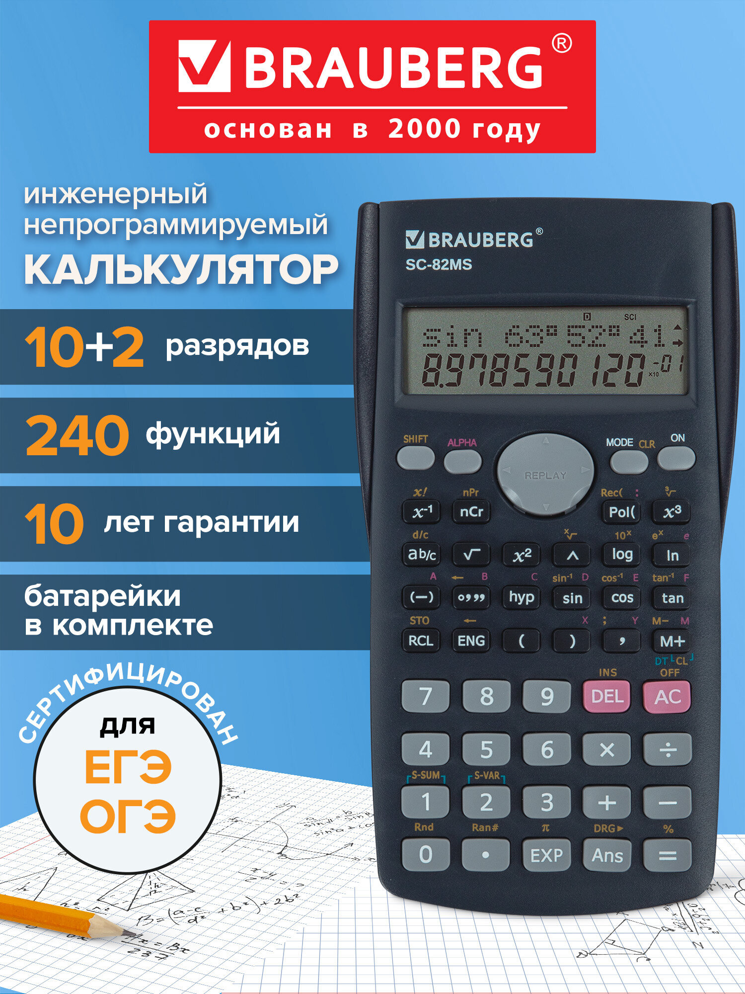 Изображение товара Калькулятор Brauberg инженерный, для ЕГЭ Изображение товара Калькулятор Brauberg инженерный, для ЕГЭ