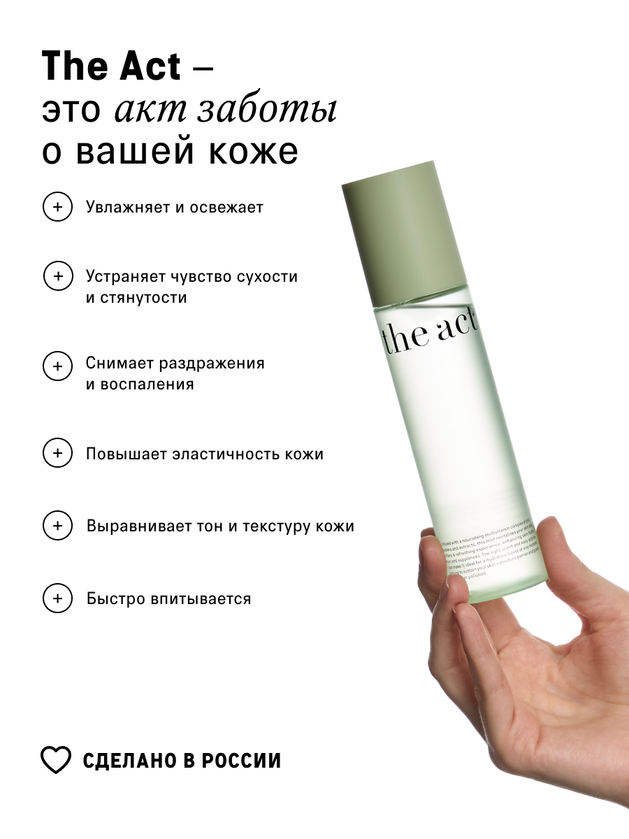 Спрей The Act для лица 150 мл - фото 4